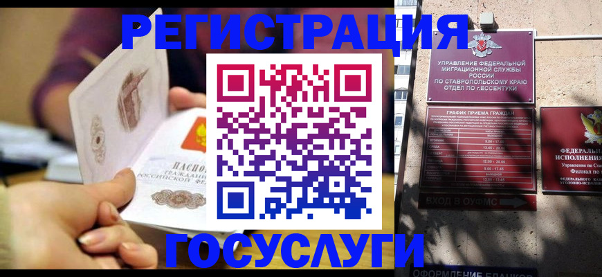 временная регистрация купить в Изобильном